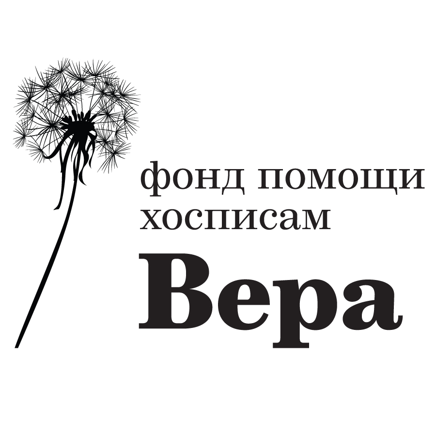 Как называется проект волонтерского фандрайзинга фонда помощи хосписам вера