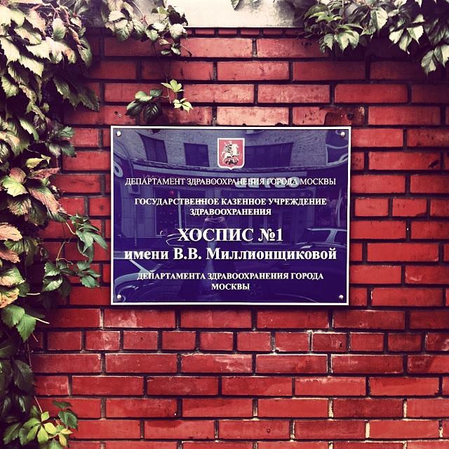 Хоспис уфа адрес. Уфимский хоспис уфа. Помощь. Хоспис уфа цветы башкирии. Уфимский детский хоспис.
