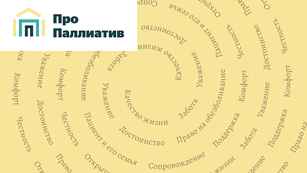 Слово паллиатив. Паллиатив. Про паллиатив ру сайт. Про паллиатив ютуб.